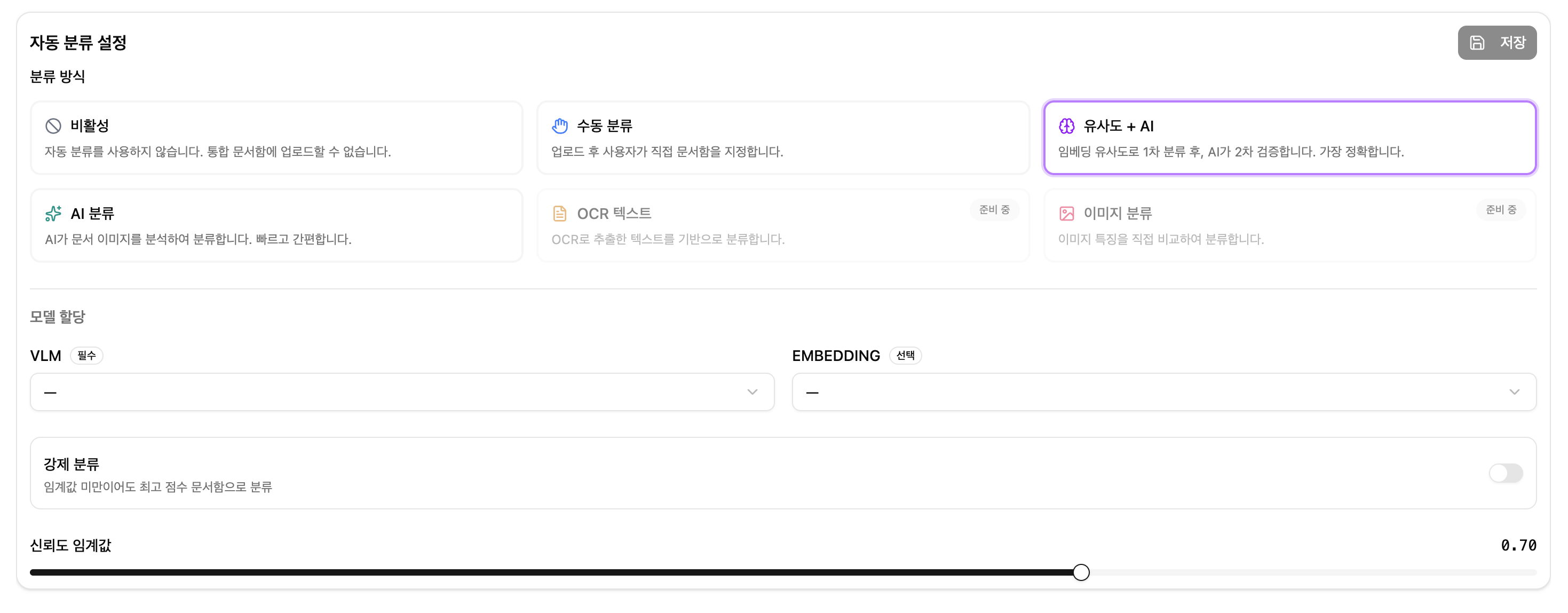 자동 분류 설정
