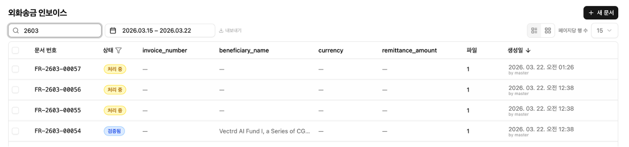 2603 문서번호 검색