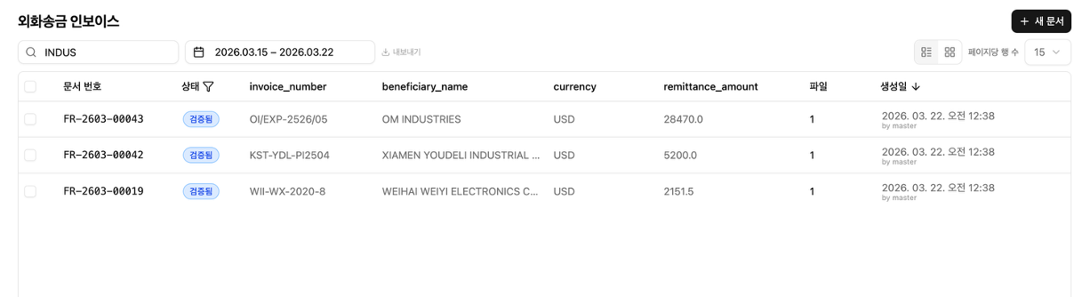 INDUS 추출값 검색